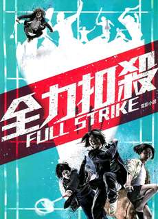 Võ Thuật Cầu Lông - Full Strike - (2015) - PhimMoi2024 - Website xem phim miễn phí tốt nhất