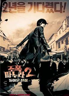 Vợ Tôi Là Gangster 2 - My Wife Is A Gangster 2 - (2003) - PhimMoi2024 - Website xem phim miễn phí tốt nhất