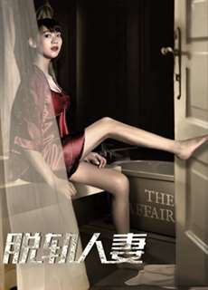 Vợ trật bánh - Derailed Wife - (2016) - PhimMoi2024 - Website xem phim miễn phí tốt nhất