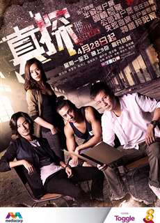 Vụ Án Bí Ẩn - The Truth Seekers - (2016) - PhimMoi2024 - Website xem phim miễn phí tốt nhất