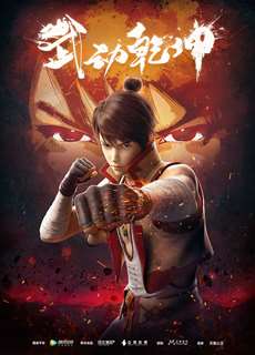Vũ Động Càn Khôn - Martial Universe - (2019) - PhimMoi2024 - Website xem phim miễn phí tốt nhất