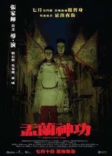 Vu Lan Thần Công - Hungry Ghost Ritual - (2014) - PhimMoi2024 - Website xem phim miễn phí tốt nhất