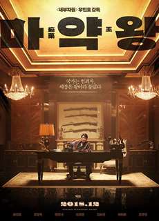 Vua bạch phiến - The Drug King - (2018) - PhimMoi2024 - Website xem phim miễn phí tốt nhất