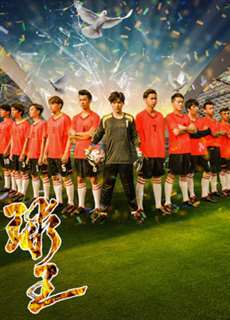 Vua bóng đá - Soccer King - (2018) - PhimMoi2024 - Website xem phim miễn phí tốt nhất