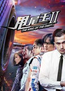 Vua của sự trôi dạt - the King of the Drift - (2018) - PhimMoi2024 - Website xem phim miễn phí tốt nhất