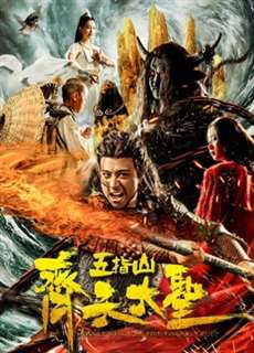 Vua khỉ: Núi Wuzhi - Monkey King: Wuzhi Mountain - (2019) - PhimMoi2024 - Website xem phim miễn phí tốt nhất