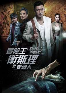 Vua Mạo Hiểm Vệ Tư Lý - The Great Adventurer Wesley: Fragment Man - (2018) - PhimMoi2024 - Website xem phim miễn phí tốt nhất