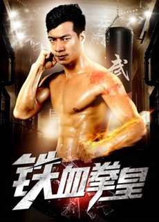 Vua quyền anh máu sắt - The King of Boxing - (2017) - PhimMoi2024 - Website xem phim miễn phí tốt nhất