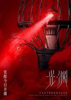Vực Sâu - Justice in the dark - (2023) - PhimMoi2024 - Website xem phim miễn phí tốt nhất