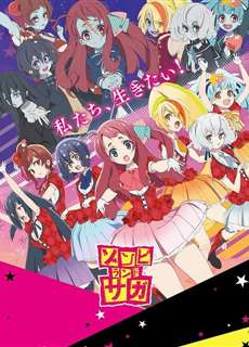 Vùng đất thây ma - ZOMBIE LAND SAGA - (2018) - PhimMoi2024 - Website xem phim miễn phí tốt nhất