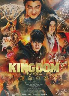 Vương giả thiên hạ 3: Ngọn lửa định mệnh - Kingdom 3: The Flame of Destiny - (2023) - PhimMoi2024 - Website xem phim miễn phí tốt nhất
