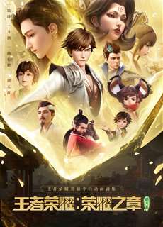 Vương Giả Vinh Diệu - Vinh Diệu Chi Chương: Thành Toái Nguyệt - Honor of Kings: Chapter of Glory - (2024) - PhimMoi2024 - Website xem phim miễn phí tốt nhất
