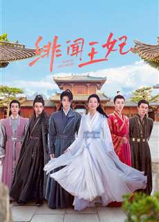 Vương Phi Tai Tiếng - Gossip Princess - (2024) - PhimMoi2024 - Website xem phim miễn phí tốt nhất