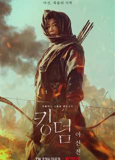 Vương triều xác sống: Ashin phương Bắc - Kingdom: Ashin of the North - (2021) - PhimMoi2024 - Website xem phim miễn phí tốt nhất
