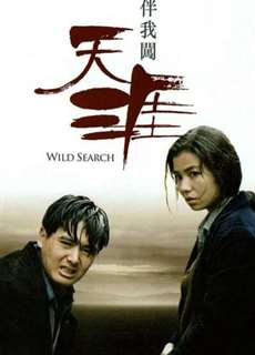 Wild Search - Wild Search - (1989) - PhimMoi2024 - Website xem phim miễn phí tốt nhất