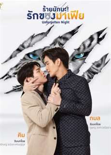 Xấu Xa Lắm Nha, Tình Yêu Của Mafia - Unforgotten Night - (2022) - PhimMoi2024 - Website xem phim miễn phí tốt nhất