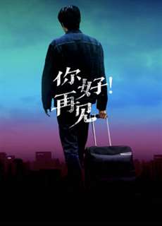 Xin chào! Tạm biệt - Hello! Goodbye - (2019) - PhimMoi2024 - Website xem phim miễn phí tốt nhất