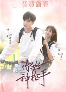 Xin Chào Tay Súng Thần - Hello, The Sharpshooter - (2022) - PhimMoi2024 - Website xem phim miễn phí tốt nhất