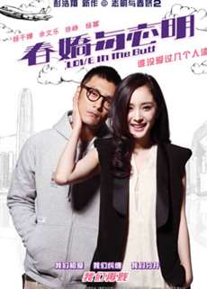 Xuân Kiều Và Chí Minh - Love In  The Buff - (2012) - PhimMoi2024 - Website xem phim miễn phí tốt nhất