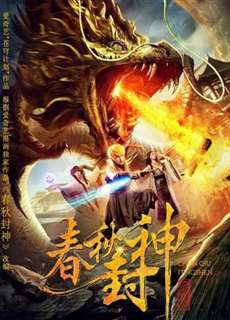 Xuân Thu Phong Thần - Chun Qiu Fengshen - (2019) - PhimMoi2024 - Website xem phim miễn phí tốt nhất