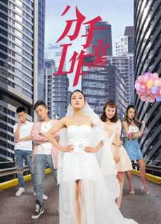 Xưởng chia tay 2 - Breakup Studio 2 - (2019) - PhimMoi2024 - Website xem phim miễn phí tốt nhất