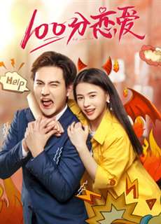 Yêu 100 Điểm - 100% Love - (2019) - PhimMoi2024 - Website xem phim miễn phí tốt nhất