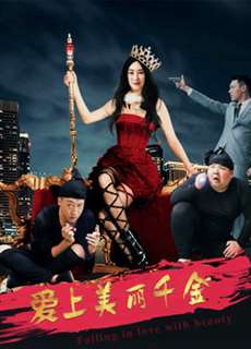 Yêu Ái Lệ Tiêu Thư - Falling in Love with a Beautiful Lady - (2019) - PhimMoi2024 - Website xem phim miễn phí tốt nhất