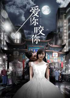 Yêu bạn cắn bạn - Love you bite you - (2016) - PhimMoi2024 - Website xem phim miễn phí tốt nhất
