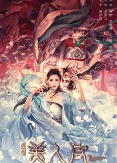 Yêu Bì Kế - The Beauty Skin - (2020) - PhimMoi2024 - Website xem phim miễn phí tốt nhất