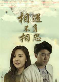 Yêu em khi gặp - Love You When Encounter - (2018) - PhimMoi2024 - Website xem phim miễn phí tốt nhất