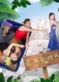 Yêu một đối tác - Fall in Love with A Partner - (2018) - PhimMoi2024 - Website xem phim miễn phí tốt nhất