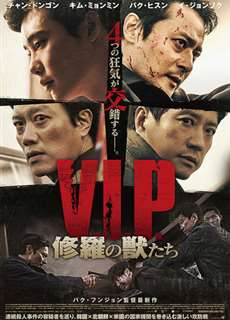 Yếu nhân - V.I.P. - (2017) - PhimMoi2024 - Website xem phim miễn phí tốt nhất