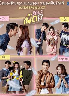 Yêu Nhé Vịt Ngố Phần 2 - Ugly Duckling Series 2: Pity Girl - (2015) - PhimMoi2024 - Website xem phim miễn phí tốt nhất