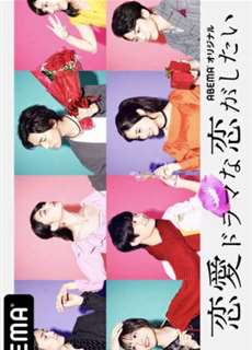 Yêu như trong phim tình cảm (Phần 1) - Falling in Love Like a Romantic Drama (Season 1) - (2018) - PhimMoi2024 - Website xem phim miễn phí tốt nhất