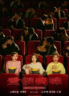 Yêu rất mỹ vị - Delicious Romance - (2023) - PhimMoi2024 - Website xem phim miễn phí tốt nhất
