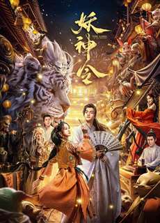 Yêu Thần Lệnh - The Lord of The Monsters - (2024) - PhimMoi2024 - Website xem phim miễn phí tốt nhất
