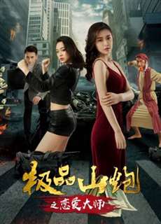 Yêu thầy - Love Master - (2018) - PhimMoi2024 - Website xem phim miễn phí tốt nhất