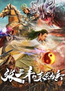 Zhang Sanfeng: Anh hùng vô song - Zhang Sanfeng: Peerless Hero - (2018) - PhimMoi2024 - Website xem phim miễn phí tốt nhất