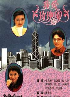 Tôi Yêu Vườn Hoa Hồng - Be My Guest - (1991) - PhimMoi2024 - Website xem phim miễn phí tốt nhất